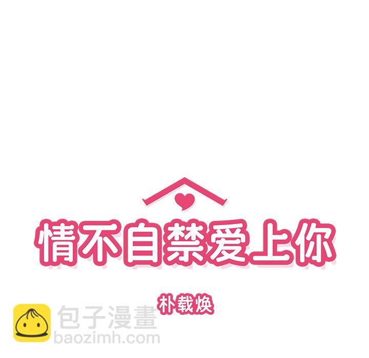 《情不自禁爱上你》11 第36页