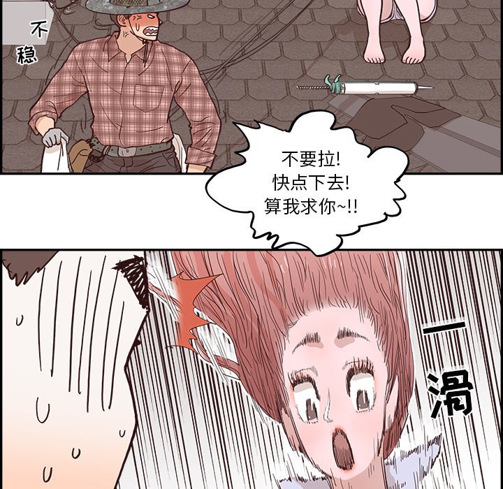 《情不自禁爱上你》11 第48页