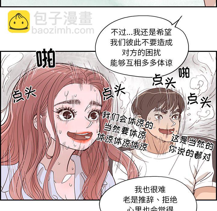 《情不自禁爱上你》11 第9页