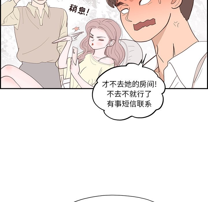 《情不自禁爱上你》12 第15页