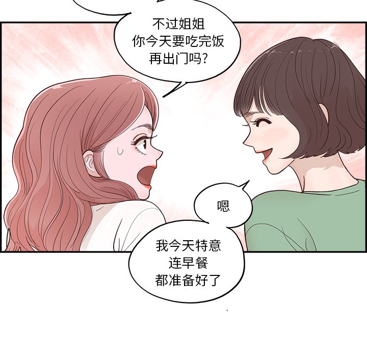 《情不自禁爱上你》12 第17页