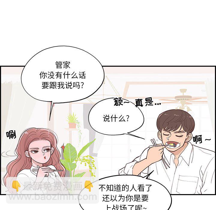 《情不自禁爱上你》12 第25页
