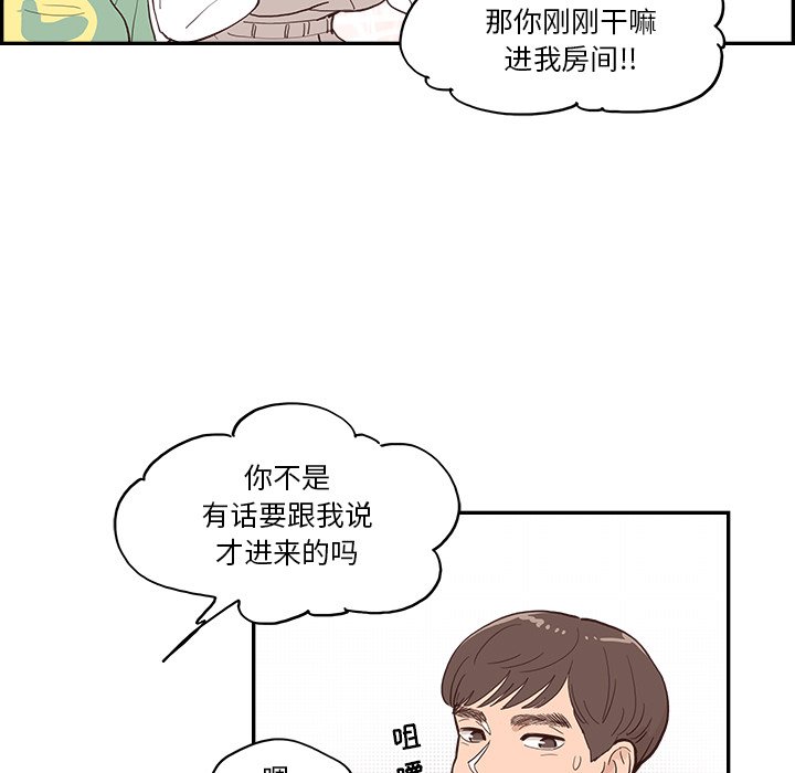 《情不自禁爱上你》12 第27页