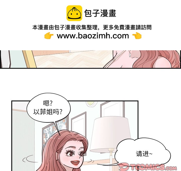 《情不自禁爱上你》12 第2页