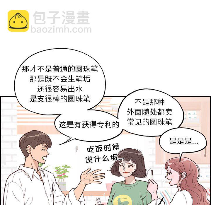 《情不自禁爱上你》12 第33页