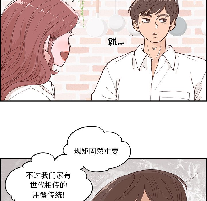 《情不自禁爱上你》12 第37页