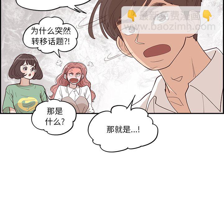 《情不自禁爱上你》12 第38页