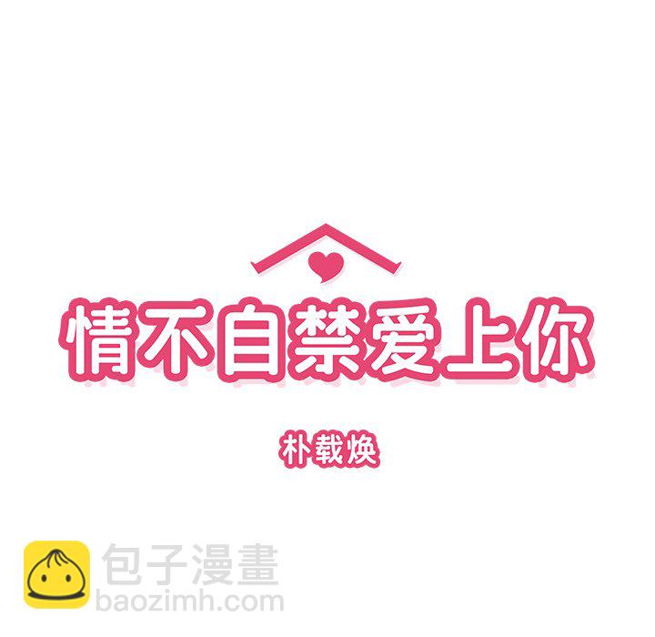 《情不自禁爱上你》12 第42页