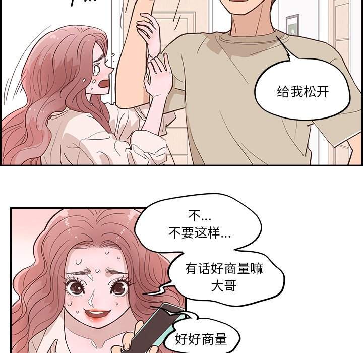 《情不自禁爱上你》10 第23页