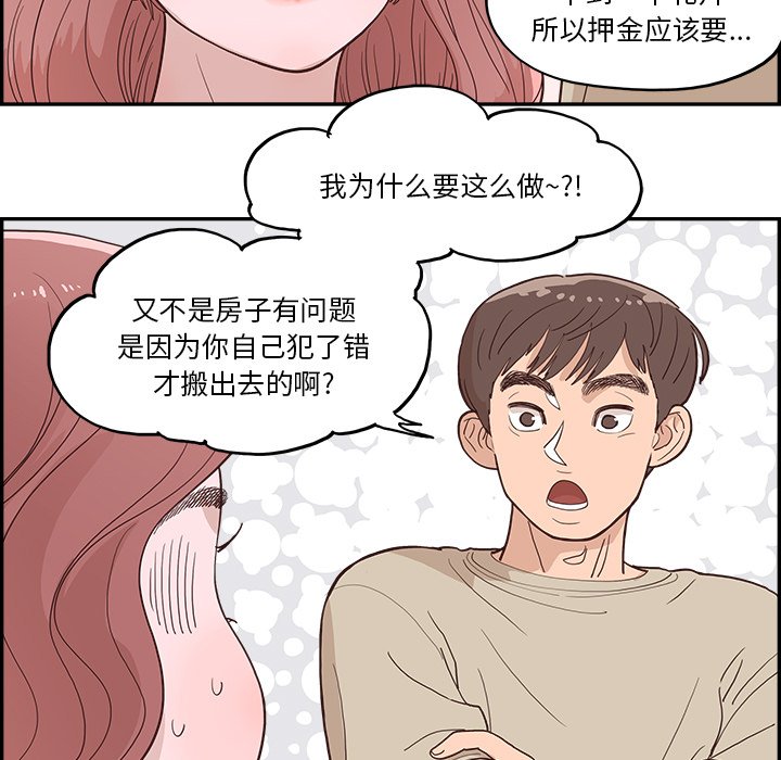 《情不自禁爱上你》10 第29页