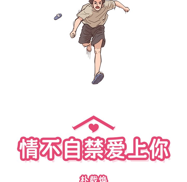 《情不自禁爱上你》10 第43页
