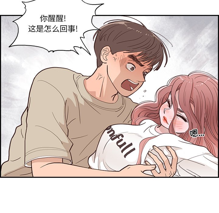 《情不自禁爱上你》10 第47页