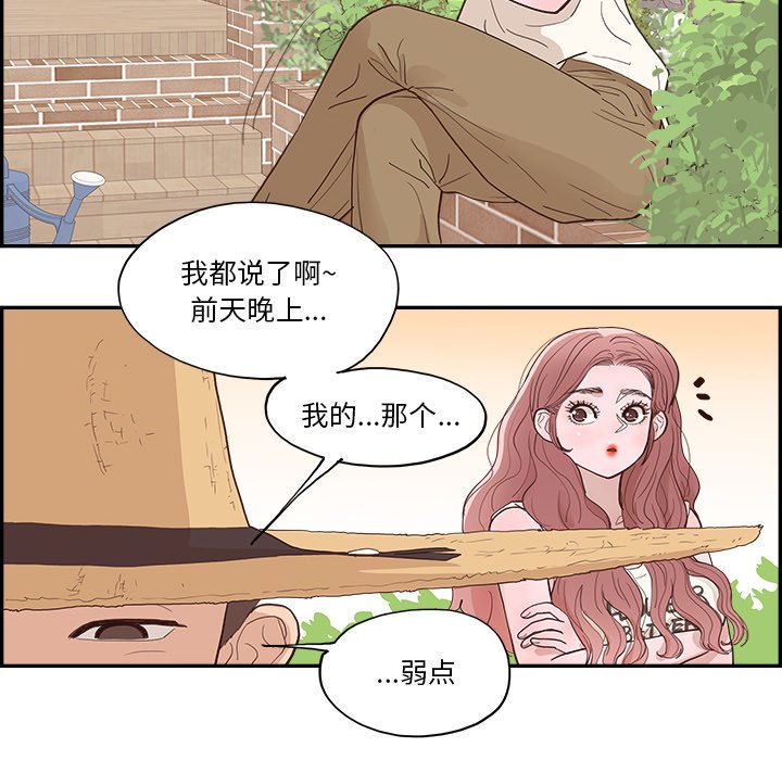 《情不自禁爱上你》9 第18页