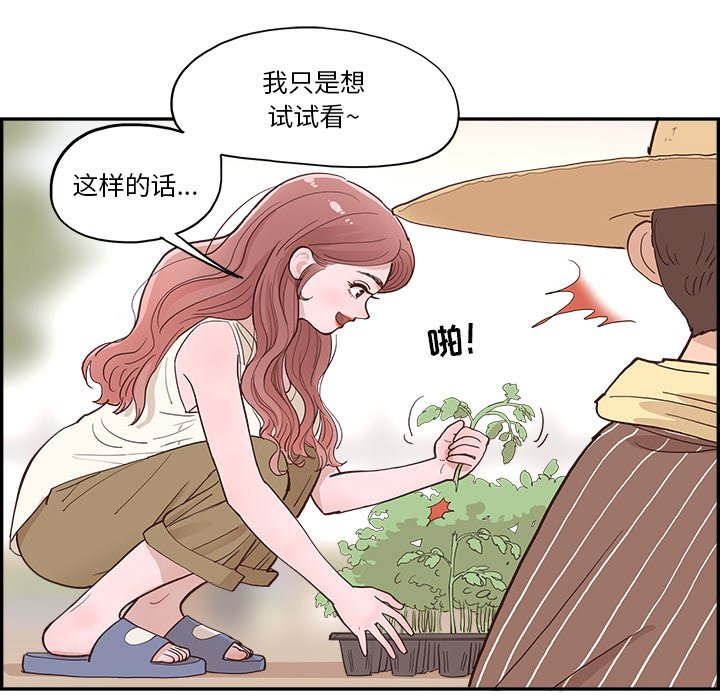 《情不自禁爱上你》9 第24页