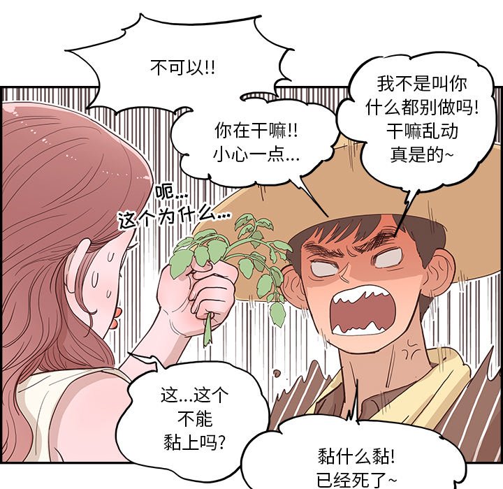 《情不自禁爱上你》9 第25页