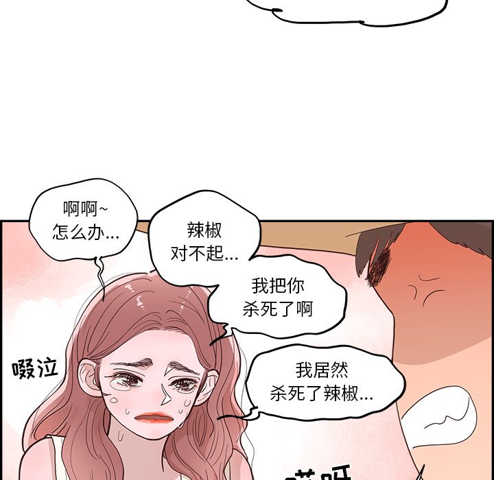 《情不自禁爱上你》9 第26页