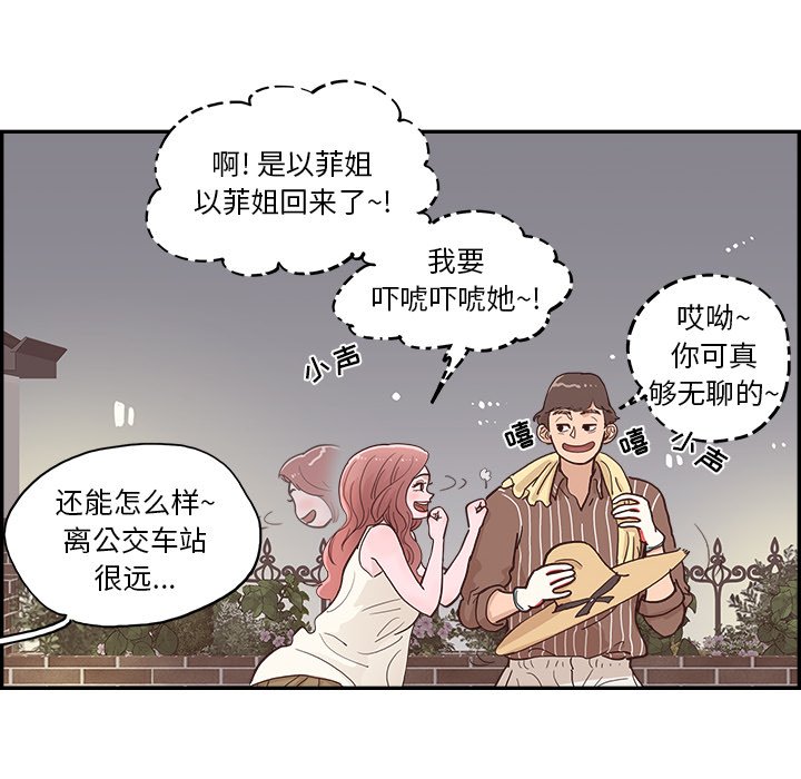 《情不自禁爱上你》9 第40页
