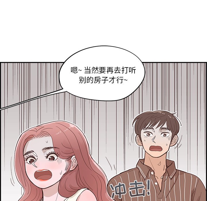 《情不自禁爱上你》9 第44页