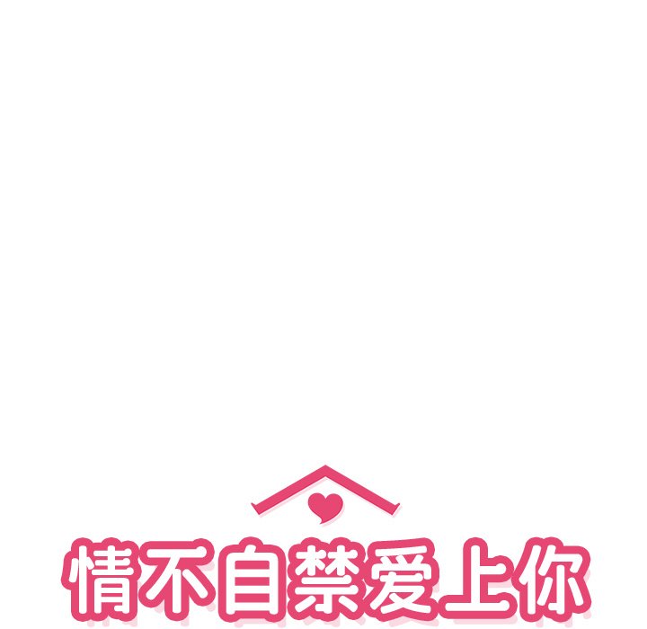 《情不自禁爱上你》9 第46页