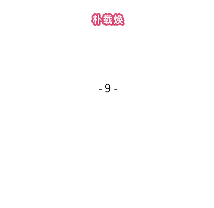 《情不自禁爱上你》9 第47页
