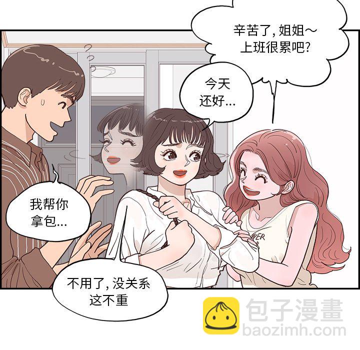 《情不自禁爱上你》9 第49页