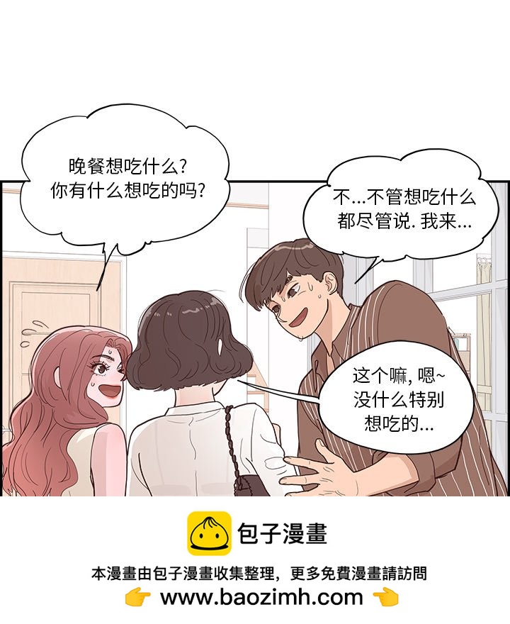 《情不自禁爱上你》9 第50页