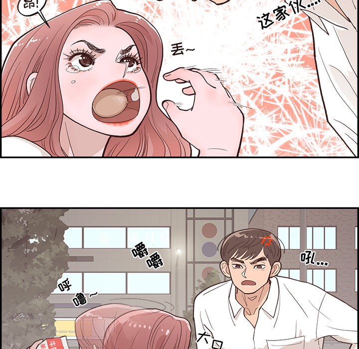 《情不自禁爱上你》13 第10页