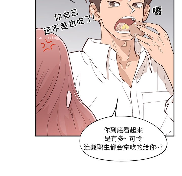 《情不自禁爱上你》13 第33页