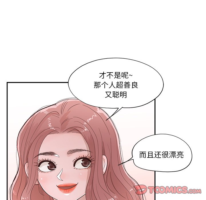 《情不自禁爱上你》13 第34页