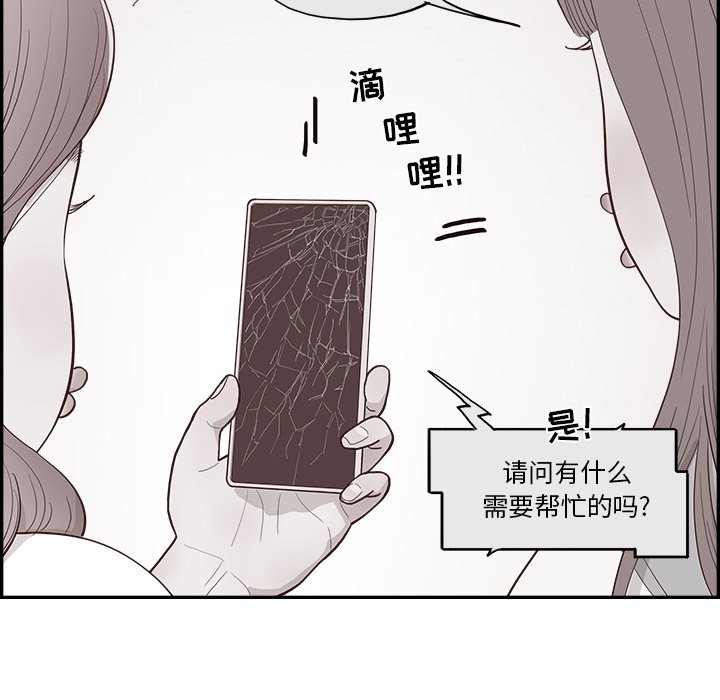 《情不自禁爱上你》13 第44页