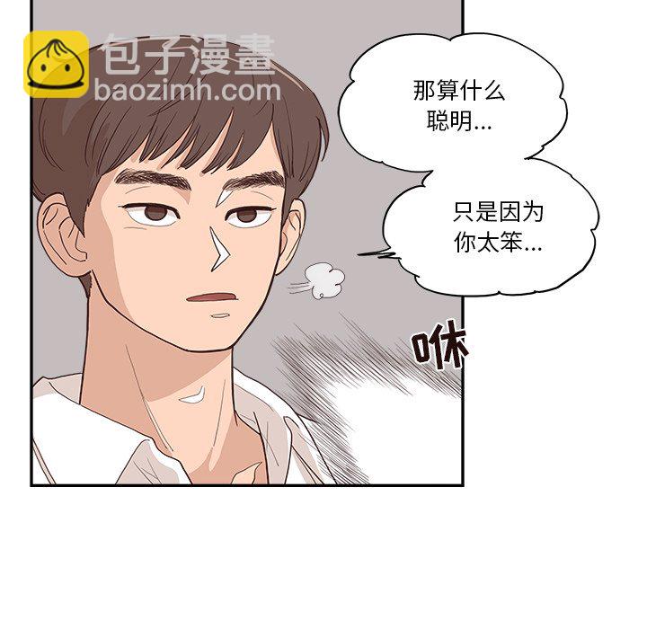 《情不自禁爱上你》13 第49页