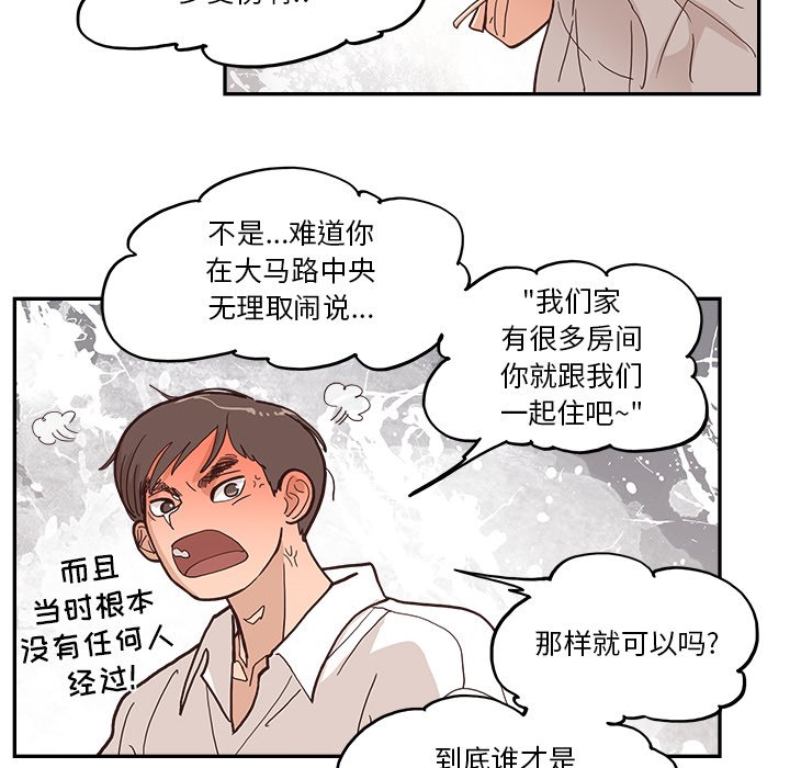 《情不自禁爱上你》14 第10页