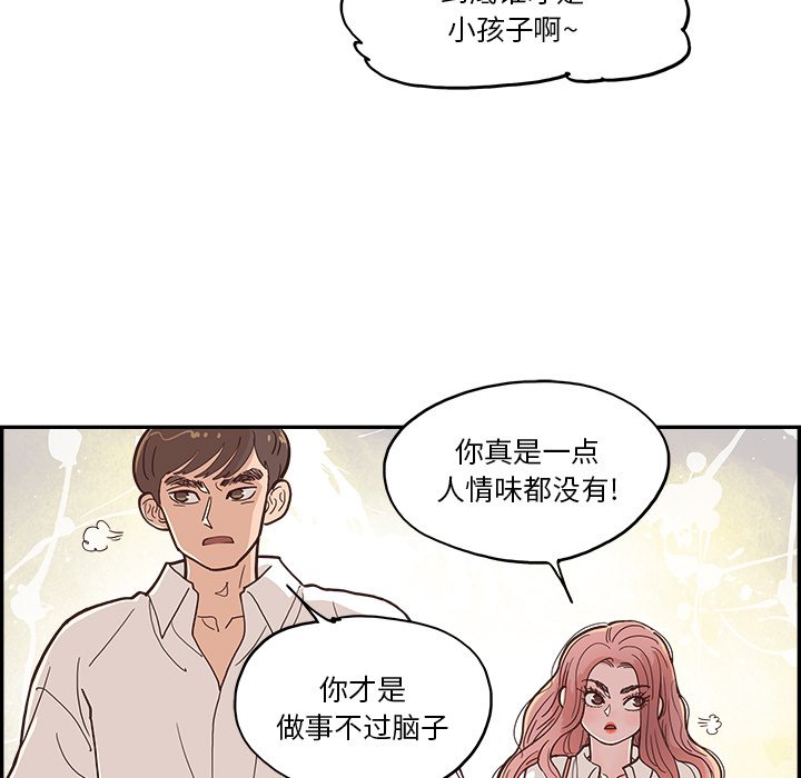 《情不自禁爱上你》14 第11页