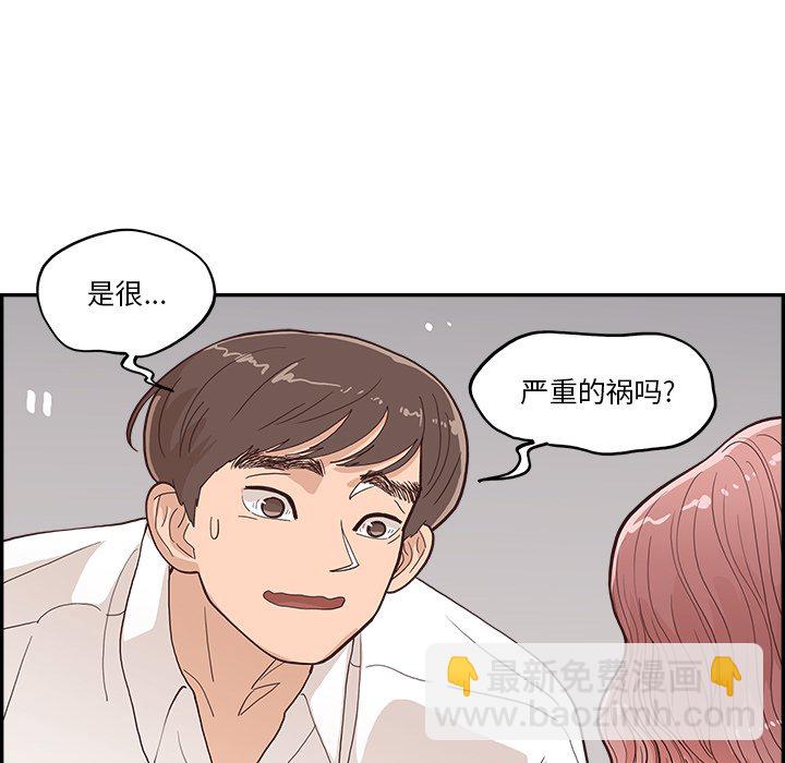 《情不自禁爱上你》14 第21页