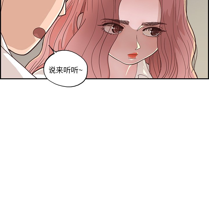 《情不自禁爱上你》14 第24页
