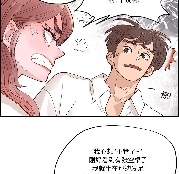 《情不自禁爱上你》14 第38页