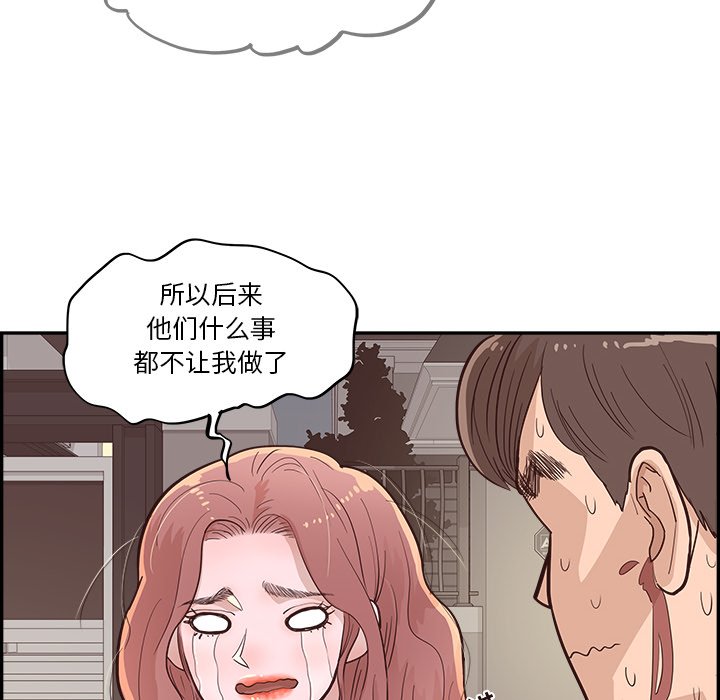 《情不自禁爱上你》14 第46页