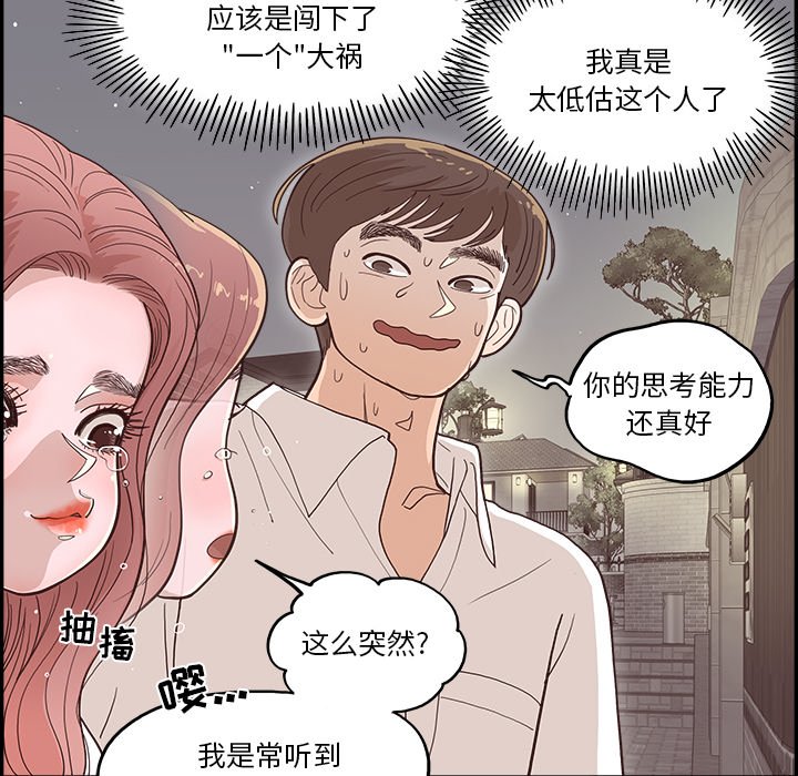 《情不自禁爱上你》14 第48页