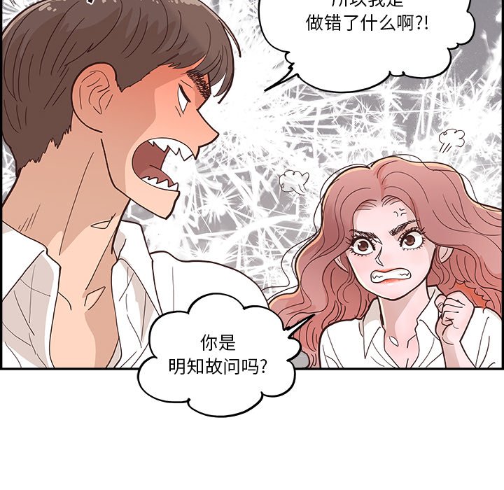 《情不自禁爱上你》14 第8页