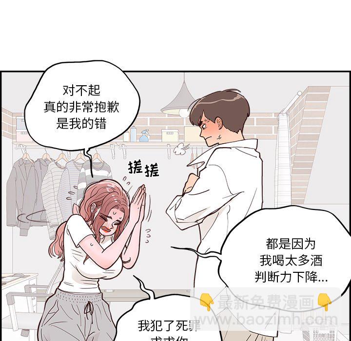 《情不自禁爱上你》15 第17页