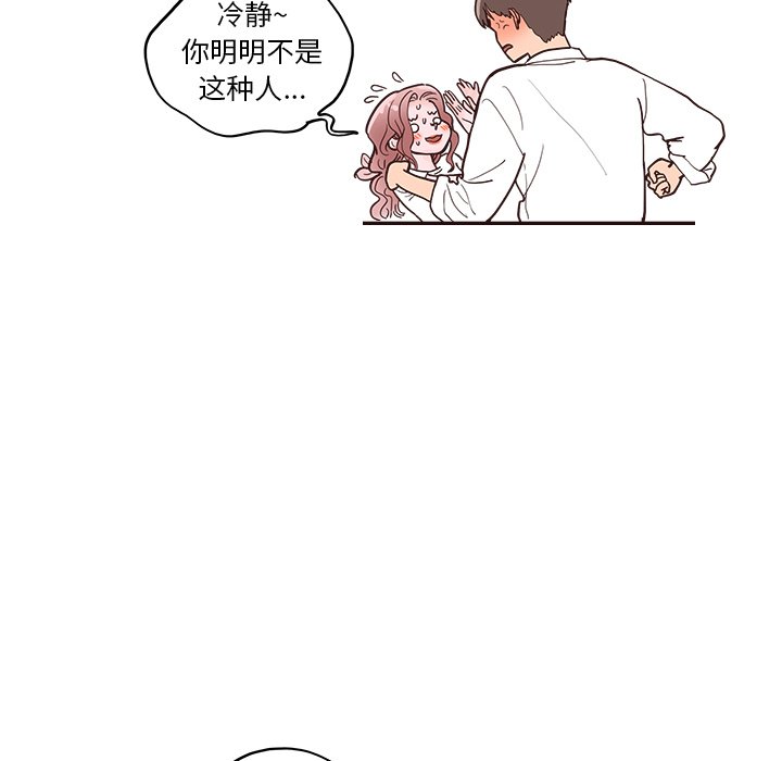 《情不自禁爱上你》15 第22页