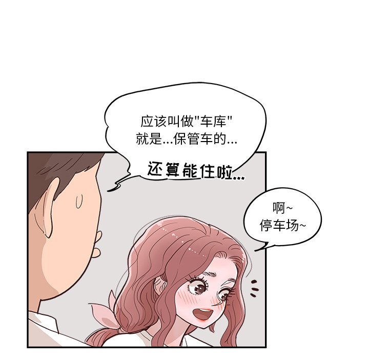 《情不自禁爱上你》15 第24页