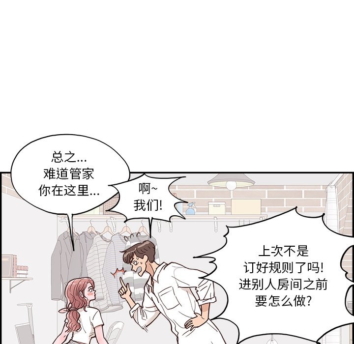 《情不自禁爱上你》15 第26页