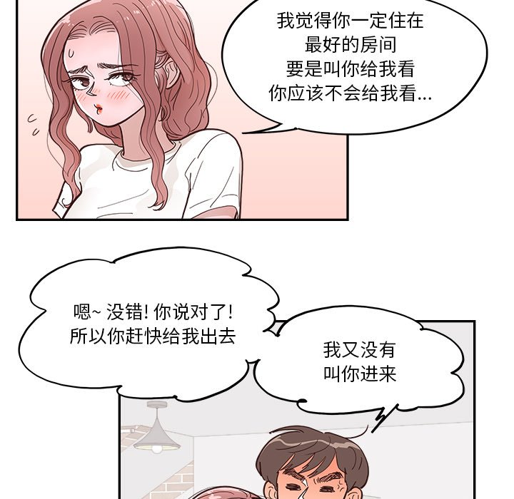 《情不自禁爱上你》15 第29页