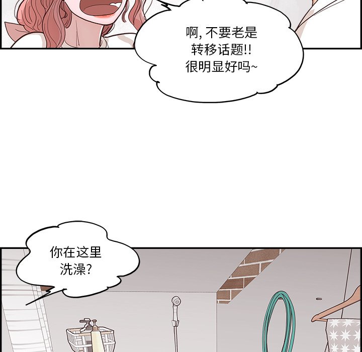 《情不自禁爱上你》15 第33页