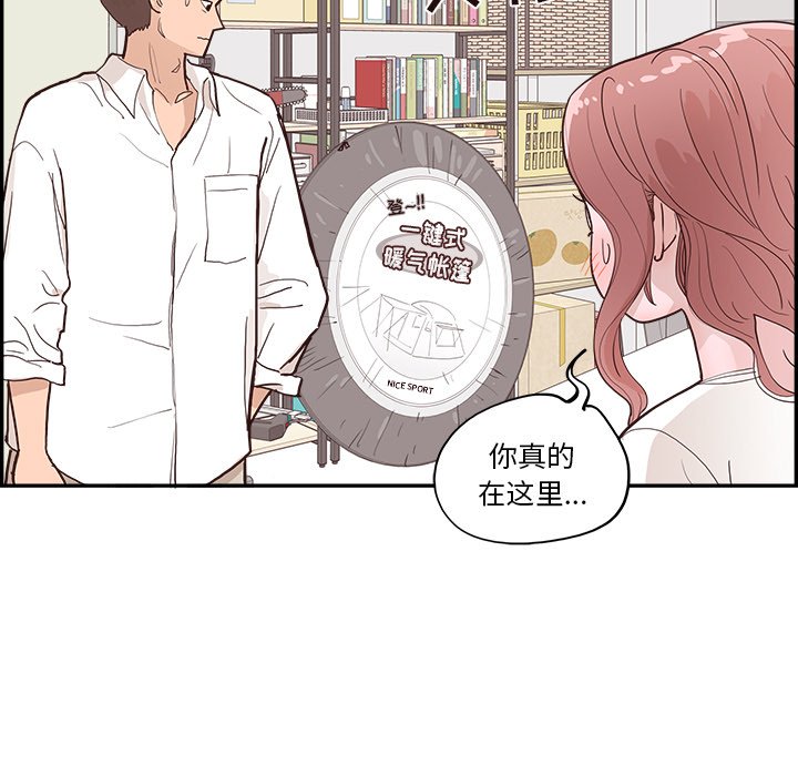 《情不自禁爱上你》15 第37页