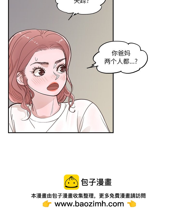 《情不自禁爱上你》15 第50页