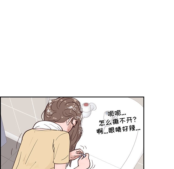 《情不自禁爱上你》16 第13页