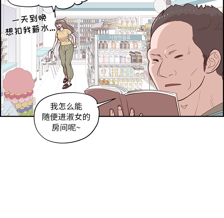 《情不自禁爱上你》16 第27页