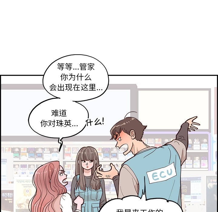 《情不自禁爱上你》16 第45页